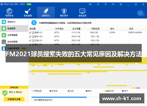 FM2021球员搜索失败的五大常见原因及解决方法