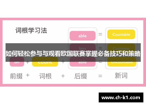 如何轻松参与与观看欧国联赛掌握必备技巧和策略 如何轻松参与与观看欧国联赛掌握必备技巧和策略