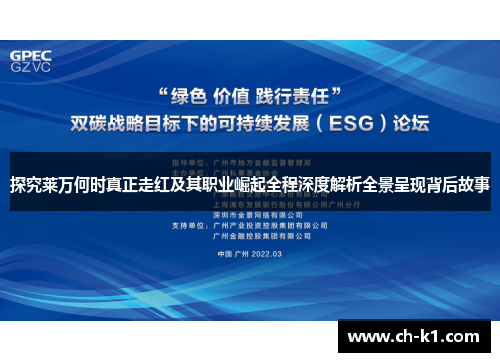 探究莱万何时真正走红及其职业崛起全程深度解析全景呈现背后故事 探究莱万何时真正走红及其职业崛起全程深度解析全景呈现背后故事