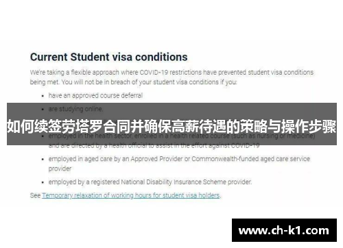 如何续签劳塔罗合同并确保高薪待遇的策略与操作步骤