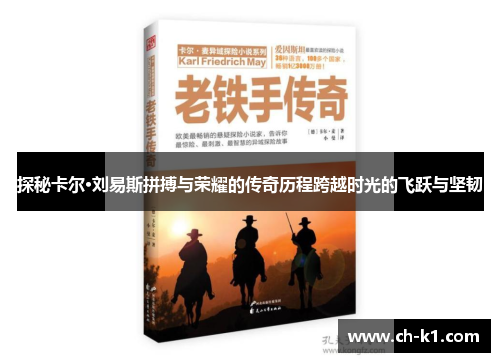 探秘卡尔·刘易斯拼搏与荣耀的传奇历程跨越时光的飞跃与坚韧 探秘卡尔·刘易斯拼搏与荣耀的传奇历程跨越时光的飞跃与坚韧