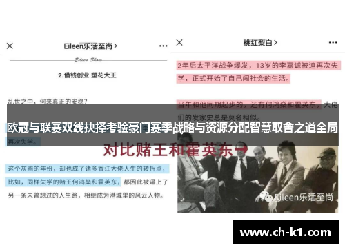 欧冠与联赛双线抉择考验豪门赛季战略与资源分配智慧取舍之道全局