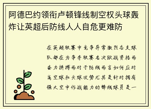 阿德巴约领衔卢顿锋线制空权头球轰炸让英超后防线人人自危更难防 阿德巴约领衔卢顿锋线制空权头球轰炸让英超后防线人人自危更难防