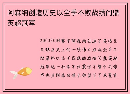 阿森纳创造历史以全季不败战绩问鼎英超冠军 阿森纳创造历史以全季不败战绩问鼎英超冠军