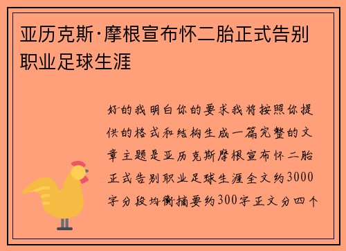 亚历克斯·摩根宣布怀二胎正式告别职业足球生涯 亚历克斯·摩根宣布怀二胎正式告别职业足球生涯