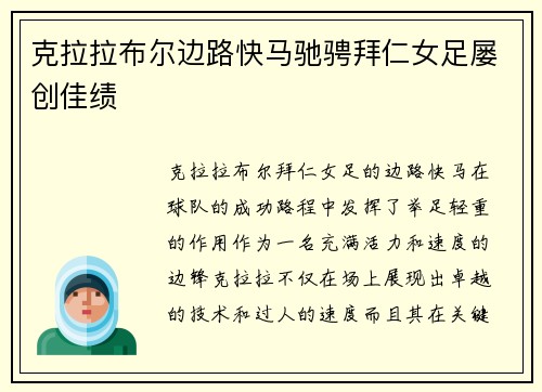 克拉拉布尔边路快马驰骋拜仁女足屡创佳绩 克拉拉布尔边路快马驰骋拜仁女足屡创佳绩