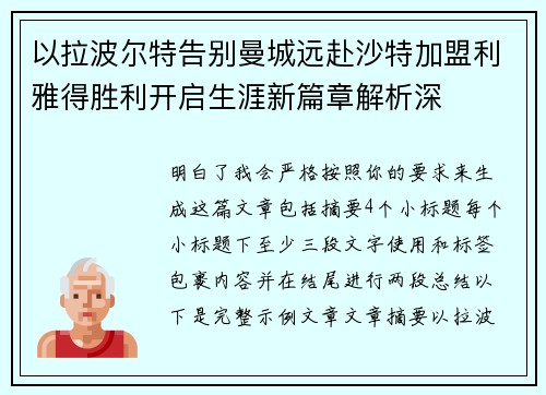 以拉波尔特告别曼城远赴沙特加盟利雅得胜利开启生涯新篇章解析深 以拉波尔特告别曼城远赴沙特加盟利雅得胜利开启生涯新篇章解析深