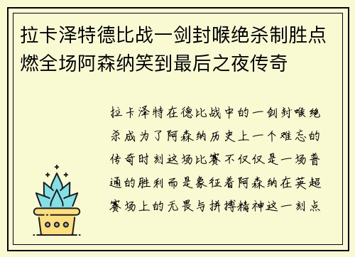 拉卡泽特德比战一剑封喉绝杀制胜点燃全场阿森纳笑到最后之夜传奇 拉卡泽特德比战一剑封喉绝杀制胜点燃全场阿森纳笑到最后之夜传奇