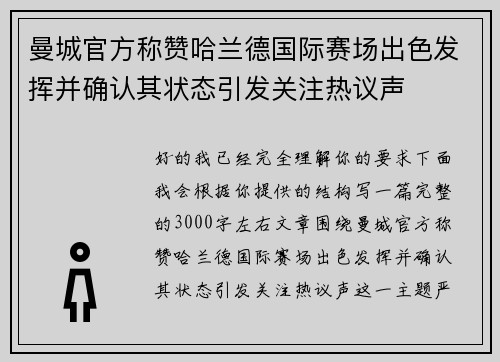 曼城官方称赞哈兰德国际赛场出色发挥并确认其状态引发关注热议声 曼城官方称赞哈兰德国际赛场出色发挥并确认其状态引发关注热议声