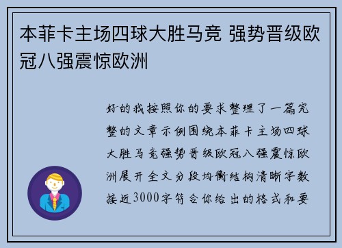 本菲卡主场四球大胜马竞 强势晋级欧冠八强震惊欧洲 本菲卡主场四球大胜马竞 强势晋级欧冠八强震惊欧洲