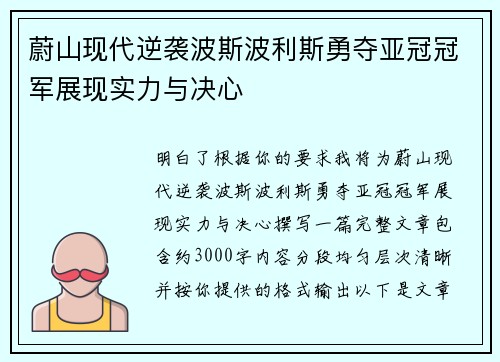 蔚山现代逆袭波斯波利斯勇夺亚冠冠军展现实力与决心 蔚山现代逆袭波斯波利斯勇夺亚冠冠军展现实力与决心