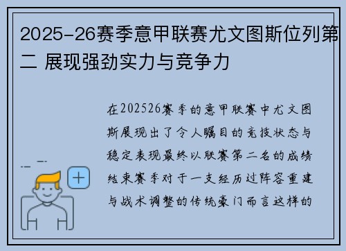 2025-26赛季意甲联赛尤文图斯位列第二 展现强劲实力与竞争力 2025-26赛季意甲联赛尤文图斯位列第二 展现强劲实力与竞争力