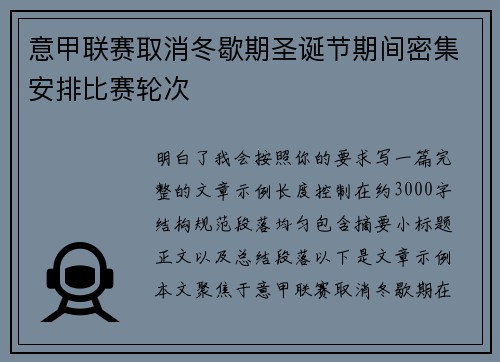 意甲联赛取消冬歇期圣诞节期间密集安排比赛轮次 意甲联赛取消冬歇期圣诞节期间密集安排比赛轮次