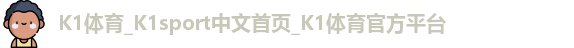 K1体育